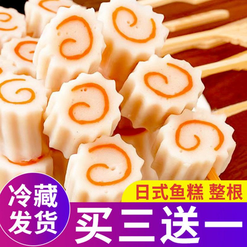 鸣门卷圈圈可爱鱼糕板关东煮食材便利店日式拉面卷日本鱼丸麻辣烫