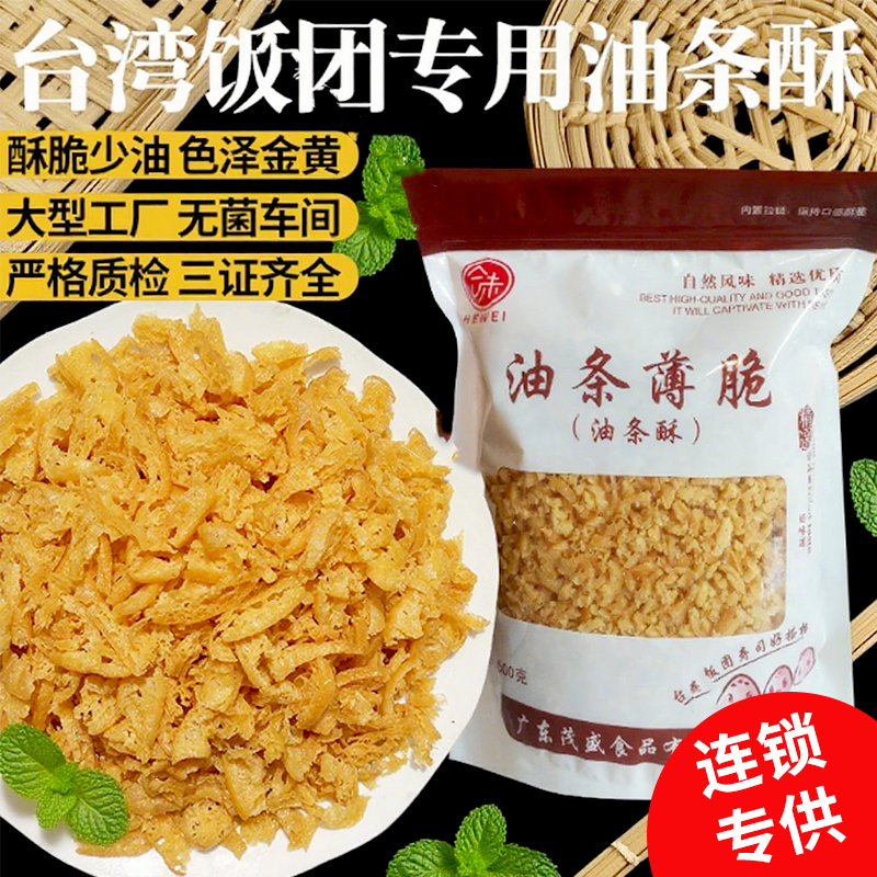 干油条薄脆油条酥碎油条台湾饭团寿司专用配料脆脆的食材料合味