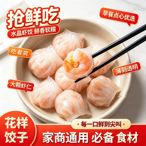 水晶虾饺早餐点心下午茶代餐家用预制方便蒸菜小袋装冷冻速食生鲜