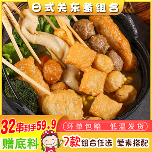 日式关东煮食材组合便利店罗森同款711速食半成品肉鱼丸子麻辣烫