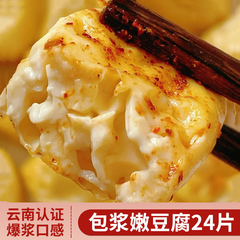包浆豆腐云南特产爆浆豆腐块小吃烧烤油炸嫩豆腐火锅食材空气炸锅