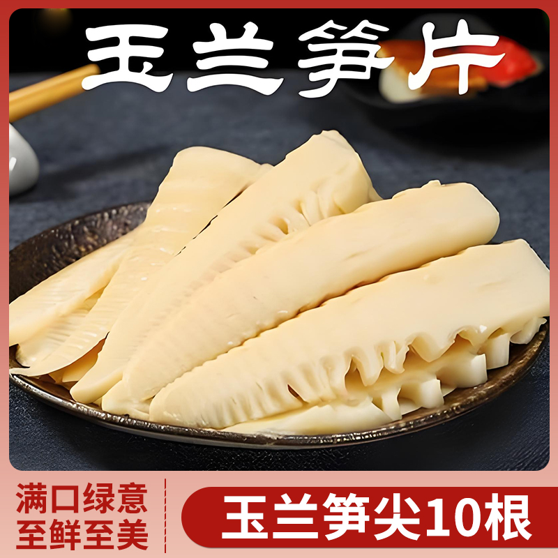 关东煮食材玉兰笋尖笋片春笋火锅笋家用蔬菜串串素食麻辣烫涮锅