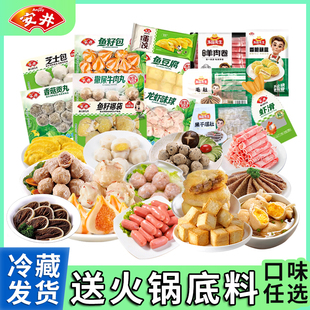 安井丸子火锅食材虾滑毛肚鱼丸鱼籽福袋牛肉丸豆腐组合套餐关东煮