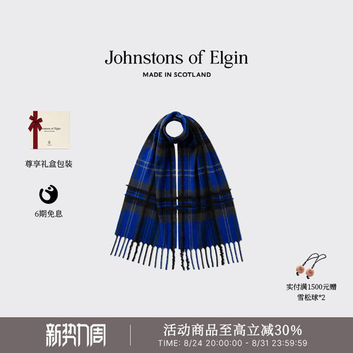 【6期免息】Johnstons of Elgin 秋冬格纹羊毛丝绸混纺围巾 礼盒