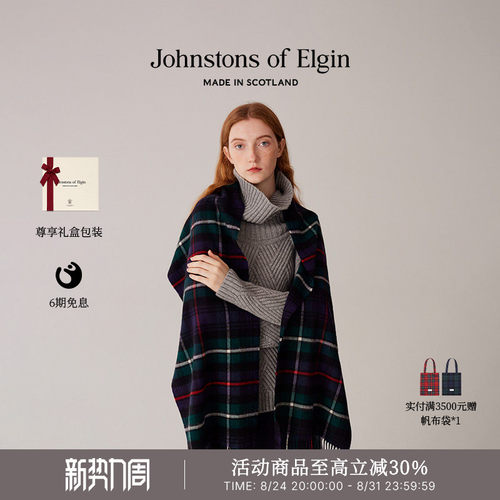 JohnstonsofElgin格纹羊绒披肩