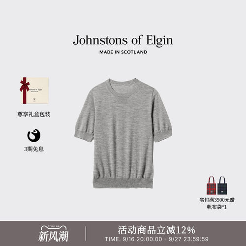 【3期免息】Johnstons of Elgin超细精纺圆领短袖羊绒衫秋冬女装