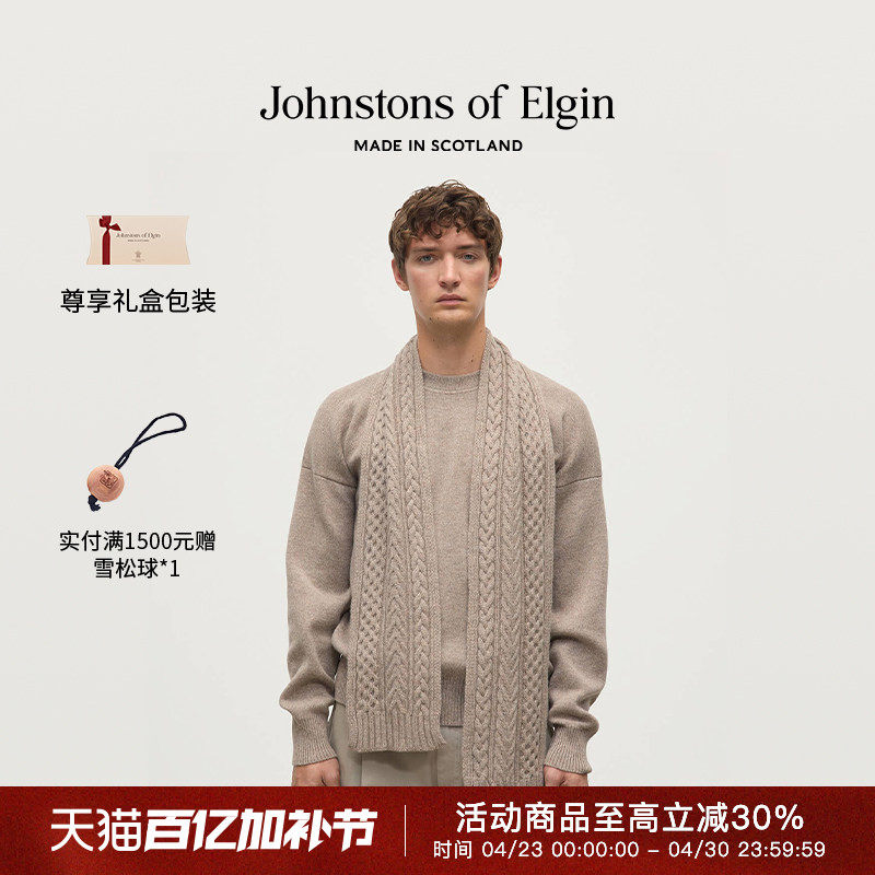 Johnstons of Elgin秋冬纯羊绒编制围巾披肩纯色男女 礼盒礼物