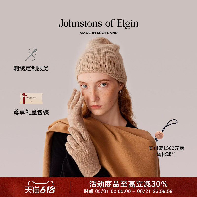 Johnstons of Elgin秋冬经典纯色格纹羊绒围巾男女礼盒 高级定制