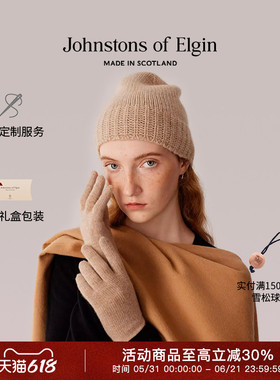 Johnstons of Elgin秋冬经典纯色格纹羊绒围巾男女礼盒 高级定制