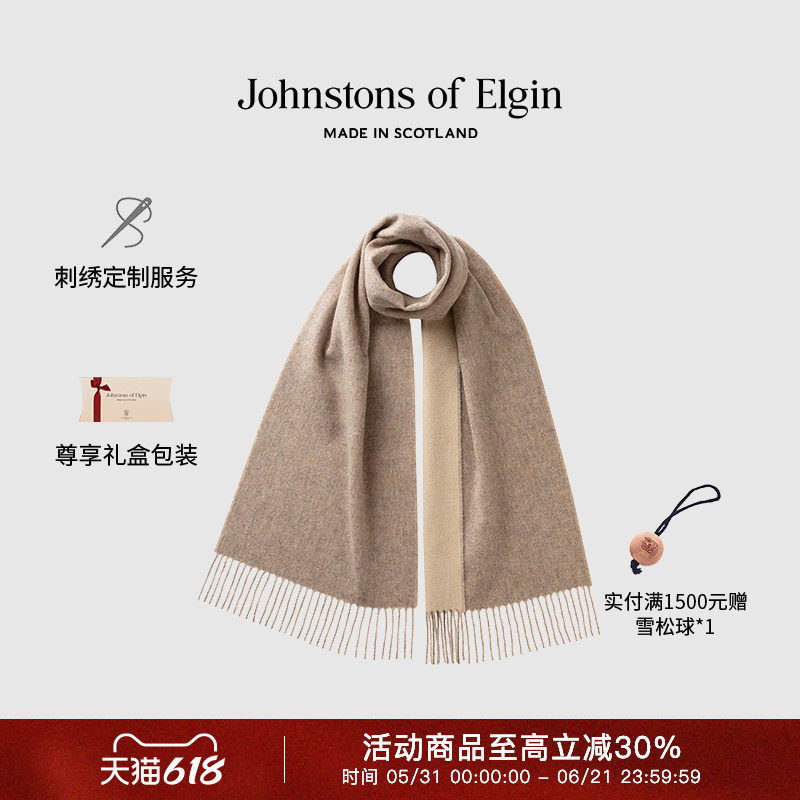 Johnstons of Elgin秋冬双面纯色羊绒围巾男女礼盒 高级定制