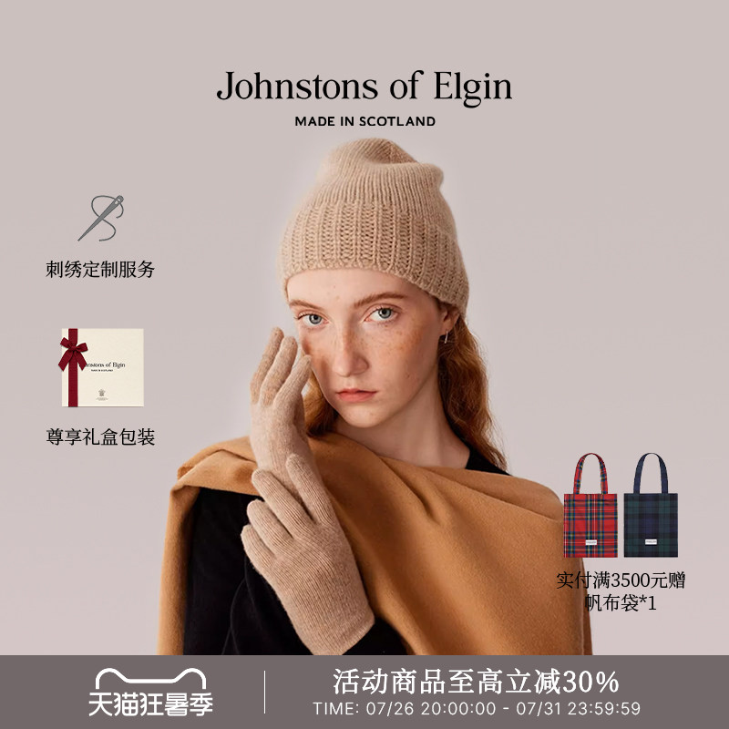【6期免息】Johnstons of Elgin经典纯色羊绒围巾礼盒 高级定制