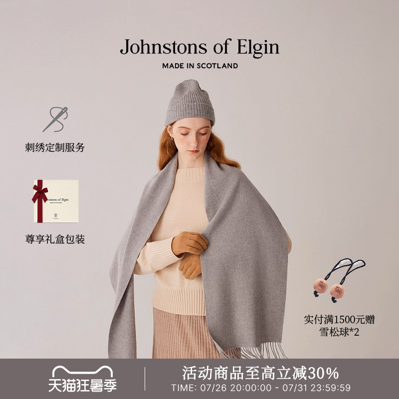 【6期免息】Johnstons of Elgin 美利奴羊毛经典宽幅围巾礼物定制