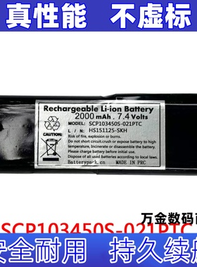 适用SCP103450S-021PTC HS151125-SKH  可充电电池组7.4V 2000mAh