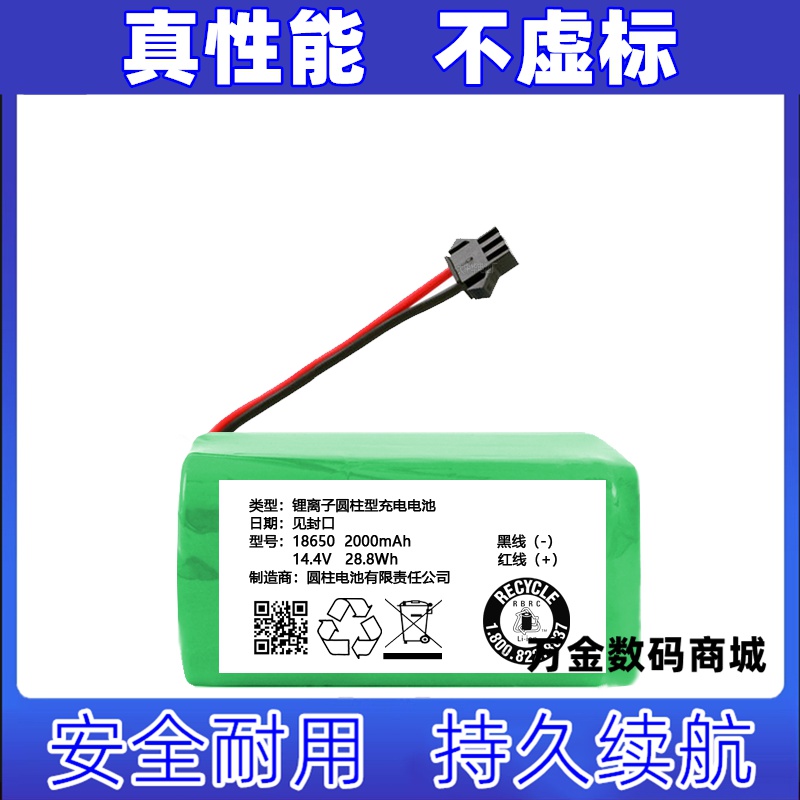 适用18650 2000mAh 14.4V 28.8Wh 锂离子圆柱型电池 扫地机电池