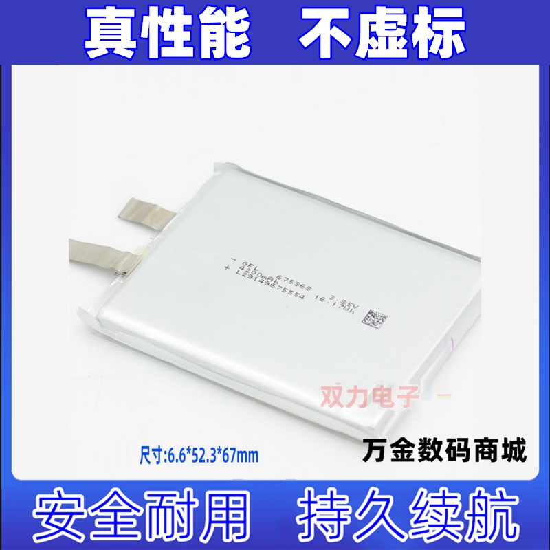 GFL6753680.V锂电池电芯