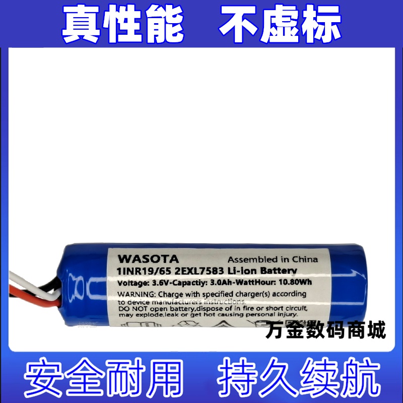 适用2EXL7583 Li-ion Battery 3.6V 3.0Ah 10.80Wh WASOTA 锂电池