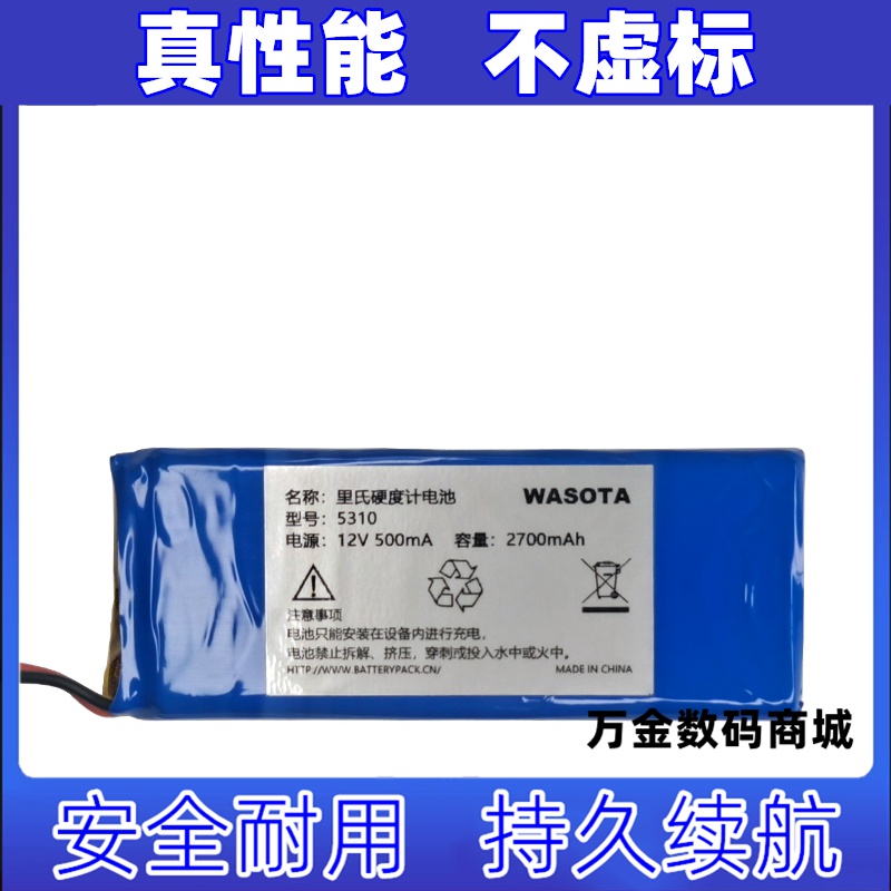 适用于TIME5310 WASOTA里氏硬度计电池 12V 500mA 2700mAh原装