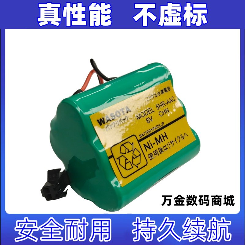 适用5HR-AAC 6V 小冰箱专用充电电池组 WASOTA水素电池原装电板