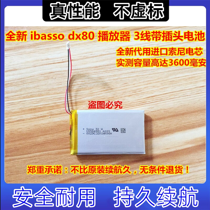 全新 ibasso 艾巴索 dx80 x120播放器 锂电池 3.7V 3线带插头使用感如何?