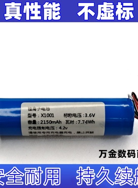 适用型号 X1001 3.6v 2150mAh 7.74Wh 3线小插头  锂离子电池原装
