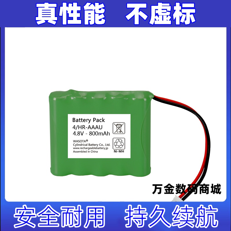 适用于 JH300便携式硬度计电池 NIMH BATTERY AAA 800mAh 6.0V