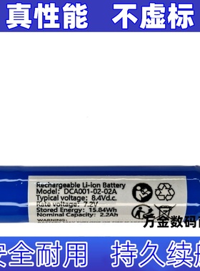 适用DCA001-02-02A 8.4Vd.c. 7.2V 15.84Wh 2.2Ah 可充电锂电池组