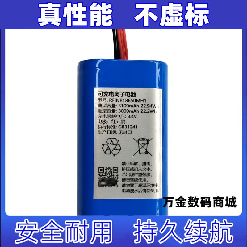 适用8.4v 3100mAh RFINR18650MH1 天猫魔屏M2用 7线可充电电池组