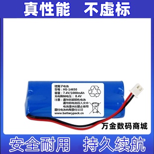 适用锂离子电池 HS-14650 7.4V 1000mAh AK扩音器可充电电池原装