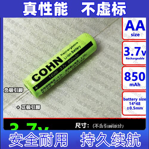 5号 电容式 3.7v 可充电正负极同端锂电池 剃须刀适用原装电板