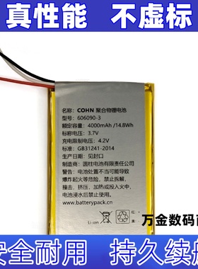 适用聚合物锂电池 606090-3线 4000mAh 3.7V 4.2V 充电电池1块
