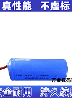 适用LFR 26650 2900mAh 3.2V  汽车四轮定位仪探测器专用锂电池