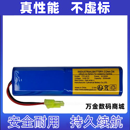 适用三线插头 FTD-4S1P 32.5WH 14.8V 2200mAh  Battery Pack电池