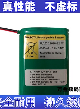 适用3.6V 6600mAh 24Wh 3P/LIC18650-22FC WASOTA 可充电锂电池组