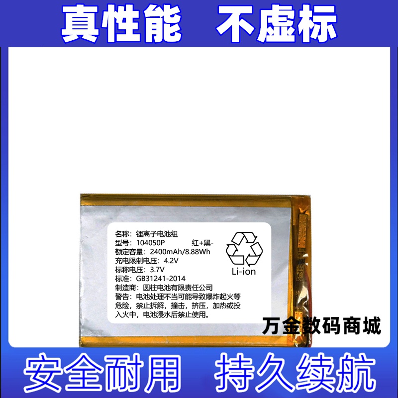 适用104050P 3.7V 2400mAh  Li-ion Battery 锂离子可充电电池