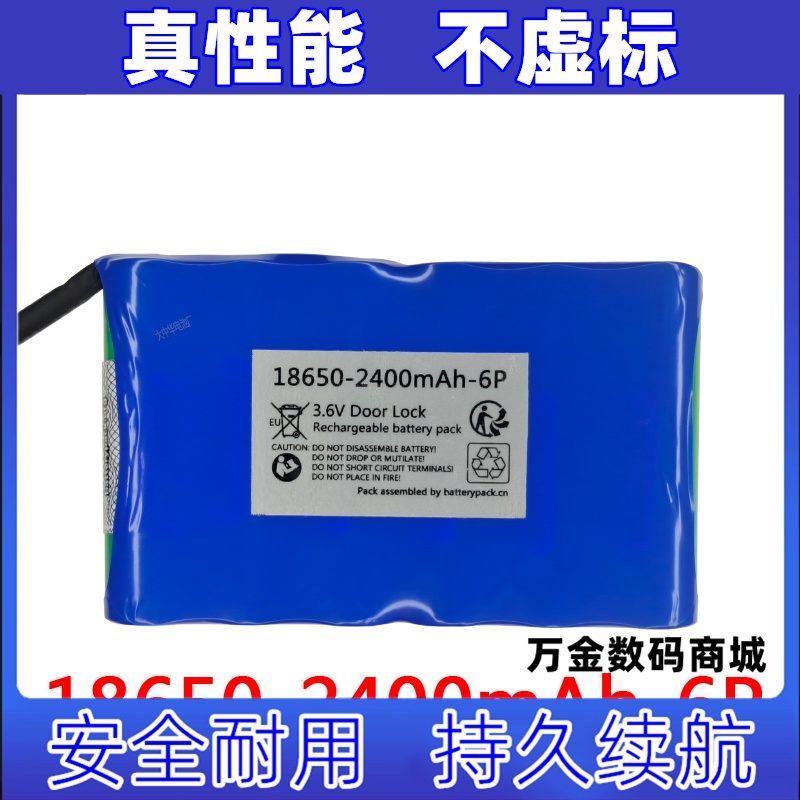 适用18650-2400mAh 3.6V-4.2V WASOTA 智能门锁可充电电池组原装