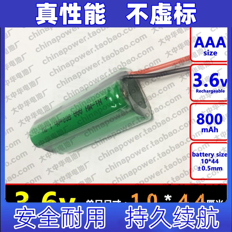 适用带线品字型NIMH AAA 800mAh 3.6v 7号可充电电池组原装电板