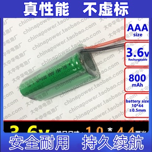 7号可充电电池组原装 适用带线品字型NIMH 3.6v 800mAh 电板 AAA