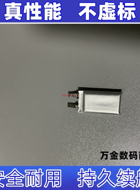 适用401730电芯180毫安3.7V 锂聚合物电池原装 大容量