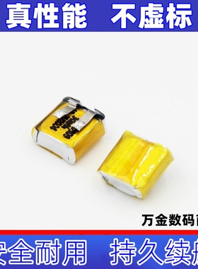 3.7V聚合物锂电池401012 501012 400909适用I7/I8/I9蓝牙耳机电池