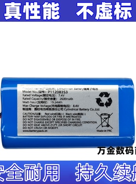 P11208353锂电池 7.4v2600mAh 适用于漫步者MH300 内置电池原装