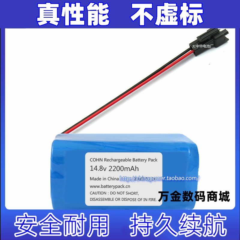 适用于 声优Q7 14.8v 2200mAh*4 锂电池 26P快充动力电池组原装