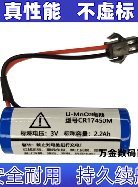 适用【万寿塔】牌 Li-MnO2电池 CR17450M 标称电压3V 容量2.2Ah