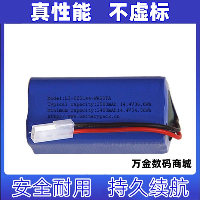 适用LI-025144-WASOTA 2500mAh 14.4v36.0Wh可充电电池组 X3原装