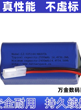 适用LI-025144-WASOTA 2500mAh 14.4v36.0Wh可充电电池组 X3原装