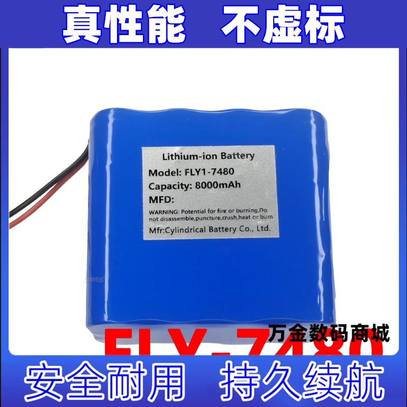 适用FLY1-7480 8000mAh  Lithium-ion Battery 可充电电池组原装