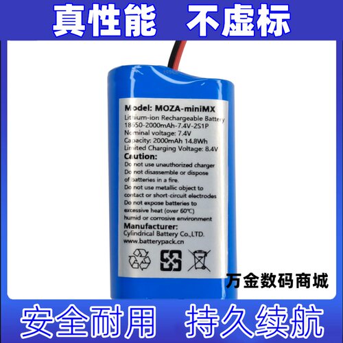 适用于部分魔爪MOZA-MiniMX手持云台 可充电电池 7.4V 2S1P原装