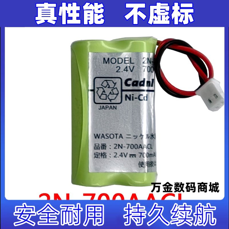 适用2N-700AACL 2.4v 700mAh WASOTA 万寿牌 6V 700mAh 电池组