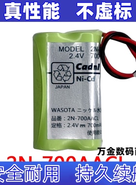 适用2N-700AACL 2.4v 700mAh WASOTA 万寿牌 6V 700mAh 电池组