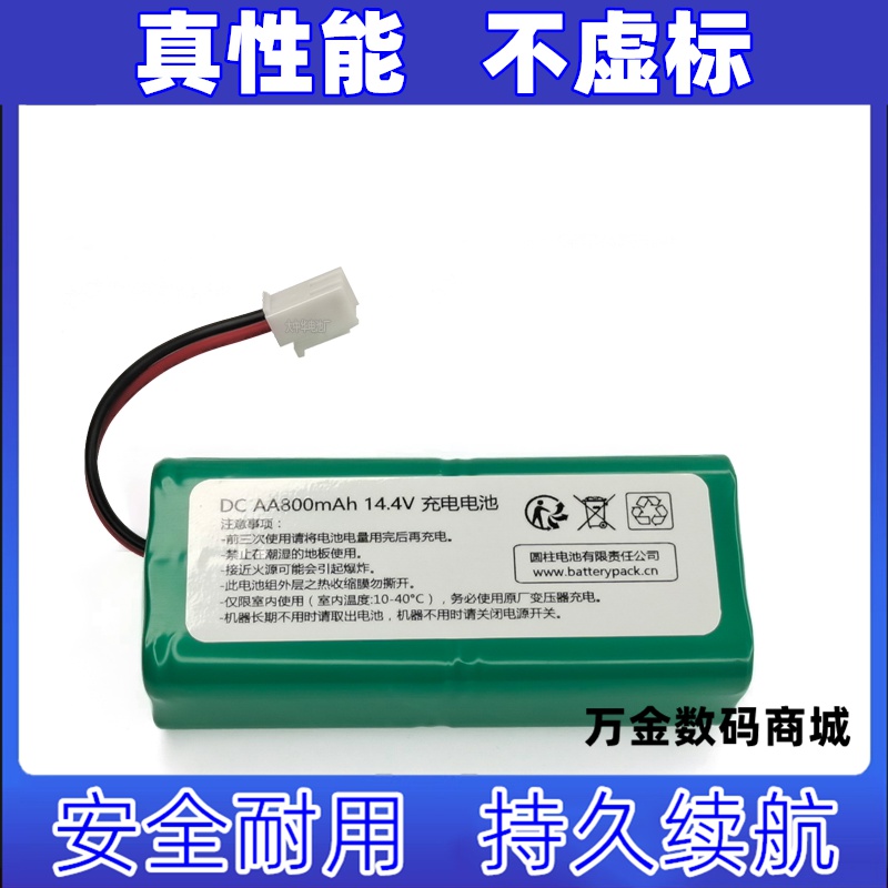 DC 14.4v AA 800mAh 充电电池 卫博士VBOT M8扫地机器人适用原装