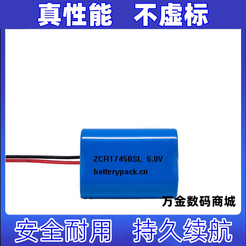 适用2CR17450SL 6.0v 智能水表电表煤气表专用电池 流量计电池